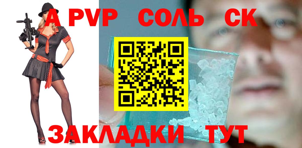 APVP СК  дарнет шоп  Alpha PVP Соль  APVP Crystall  Протвино  Вход с VPN 