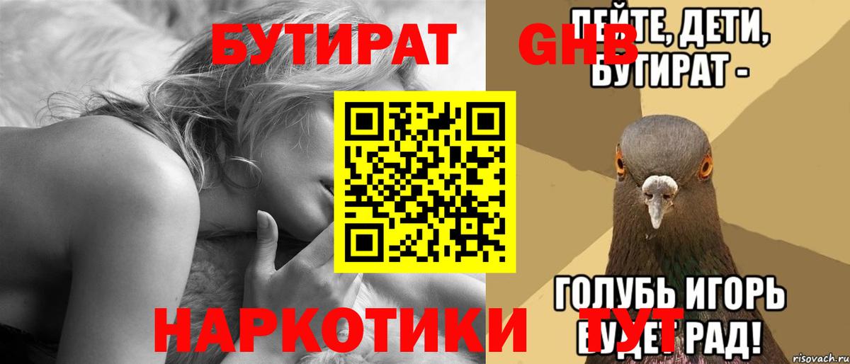 Протвино  БУТИРАТ  Вход с VPN  БУТИРАТ оксана 