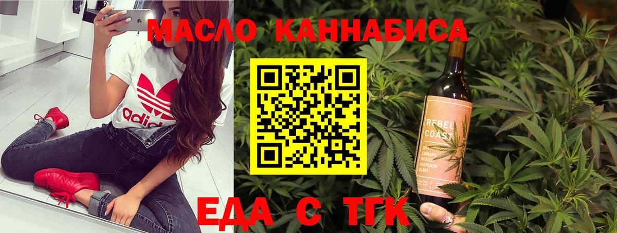 Еда ТГК конопля  Вход с VPN  Протвино 