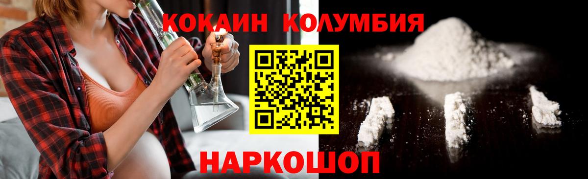 Кокаин 97%  Вход с VPN  Cocaine  Протвино 