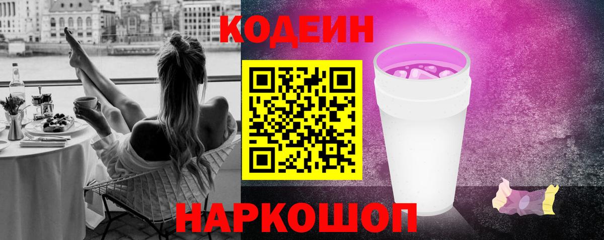 Кодеиновый сироп Lean напиток Lean (лин) Протвино