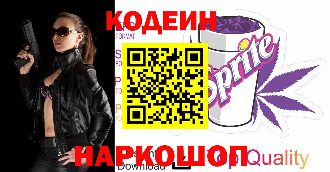 Протвино  Кодеин Purple Drank  Вход с VPN  Кодеин Purple Drank 