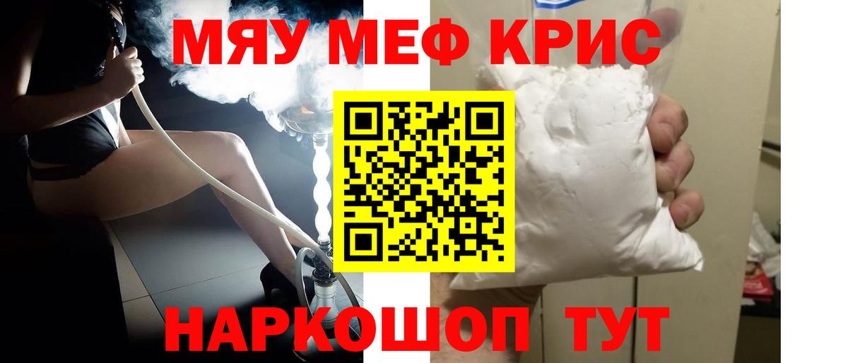 МЯУ-МЯУ  Меф mephedrone  МЯУ-МЯУ  Протвино  Вход с VPN  МЯУ-МЯУ VHQ 