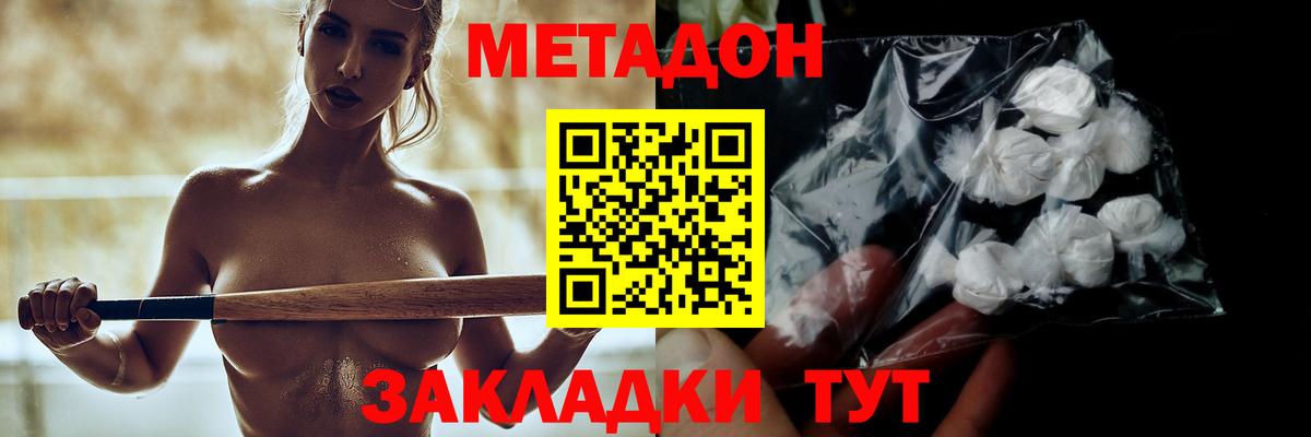 МЕТАДОН кристалл  МЕТАДОН кристалл  Вход с VPN    ссылка  Протвино 